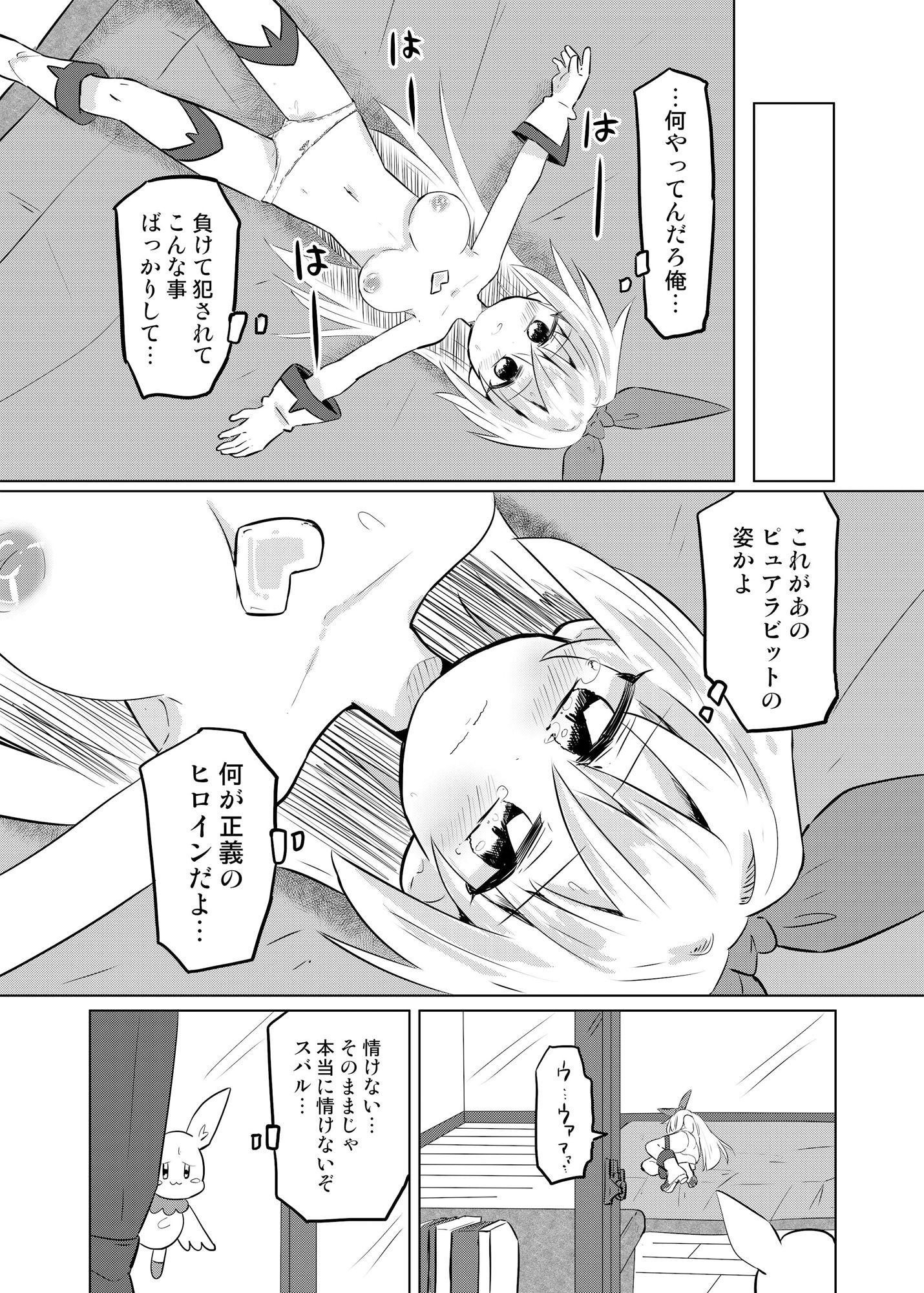 TS魔法少女ピュアラビット2禁断の慰めっクス サンプル5ページ目
