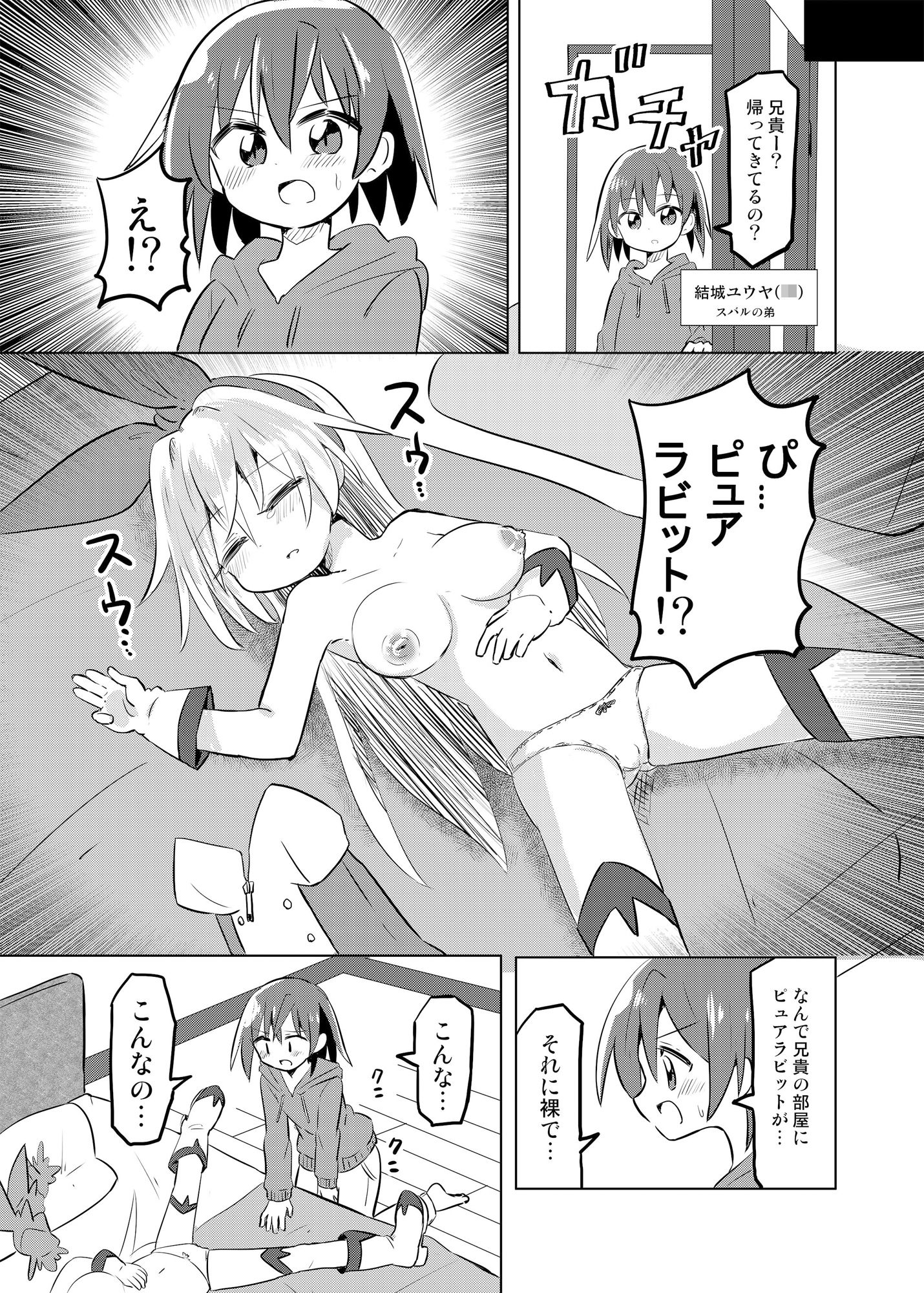 TS魔法少女ピュアラビット2禁断の慰めっクス サンプル6ページ目