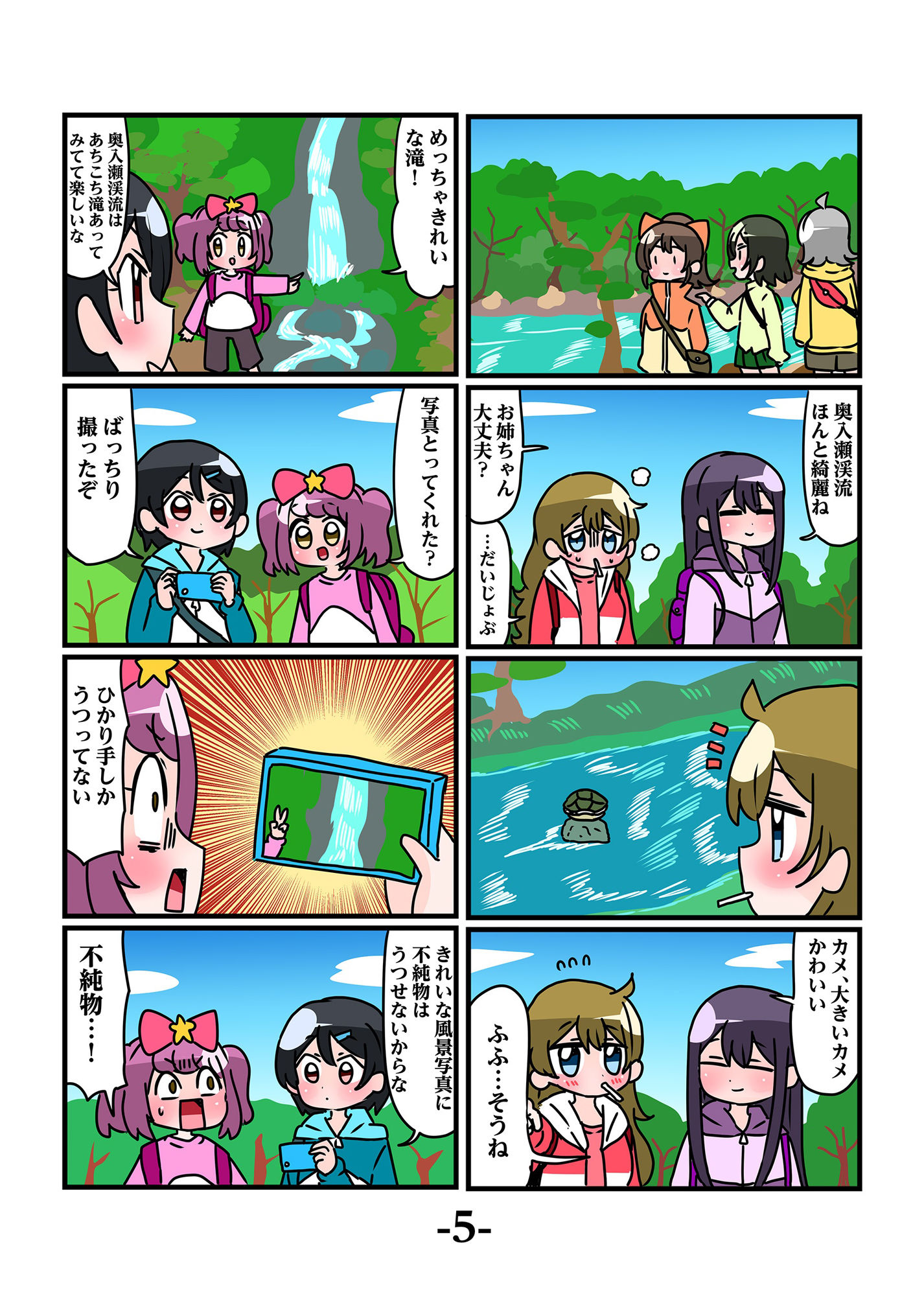 轟家の七姉妹その2 サンプル2ページ目