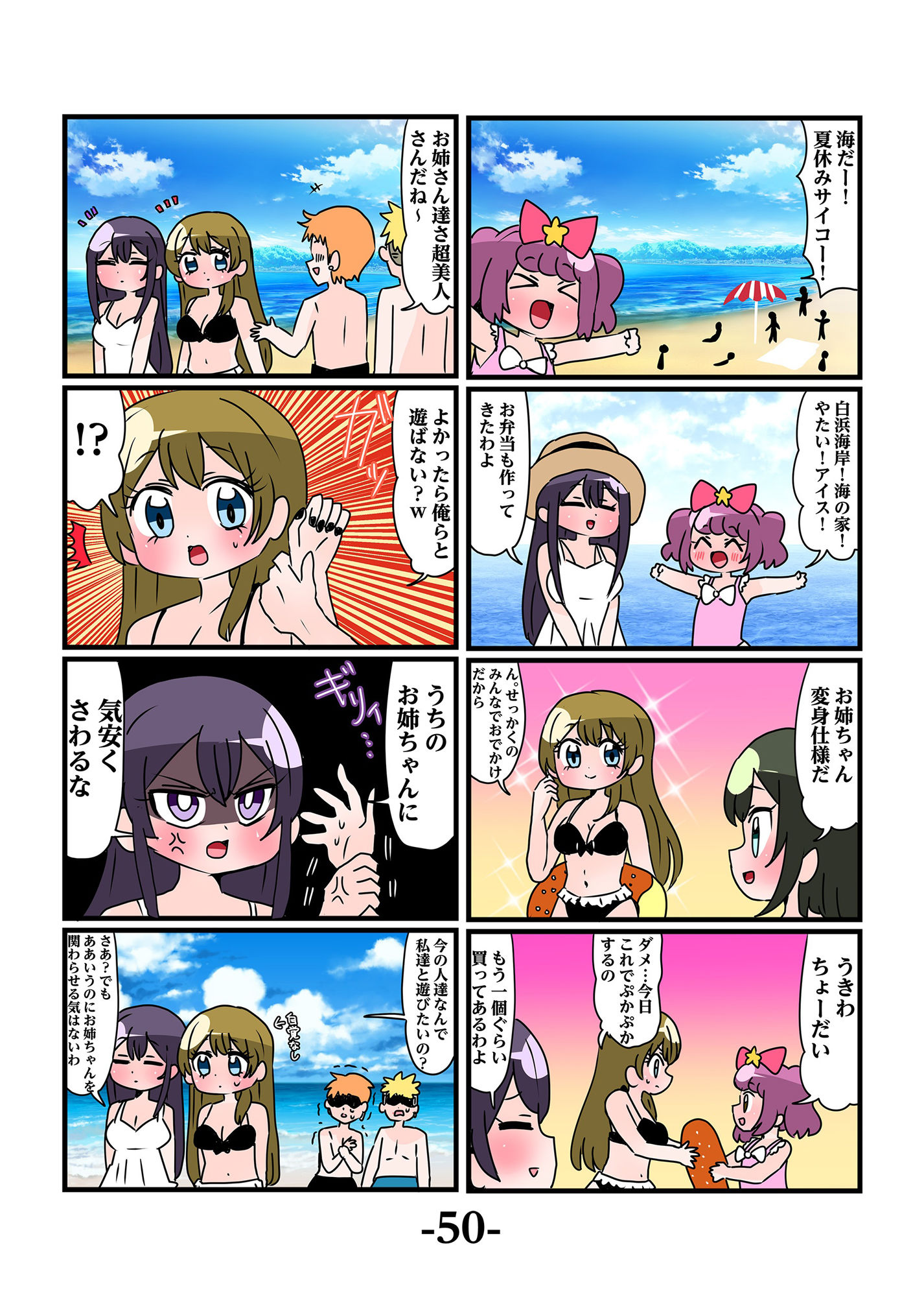轟家の七姉妹その2 サンプル3ページ目