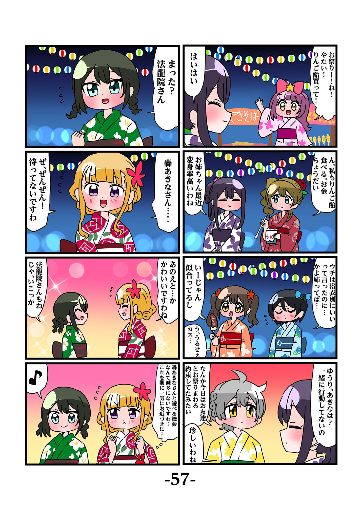 轟家の七姉妹その2 サンプル4ページ目