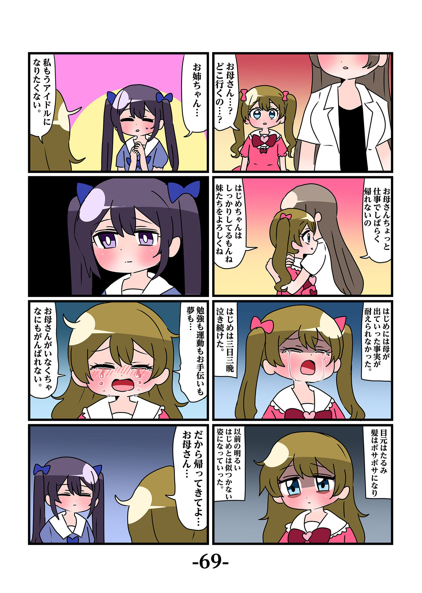轟家の七姉妹その2 サンプル5ページ目