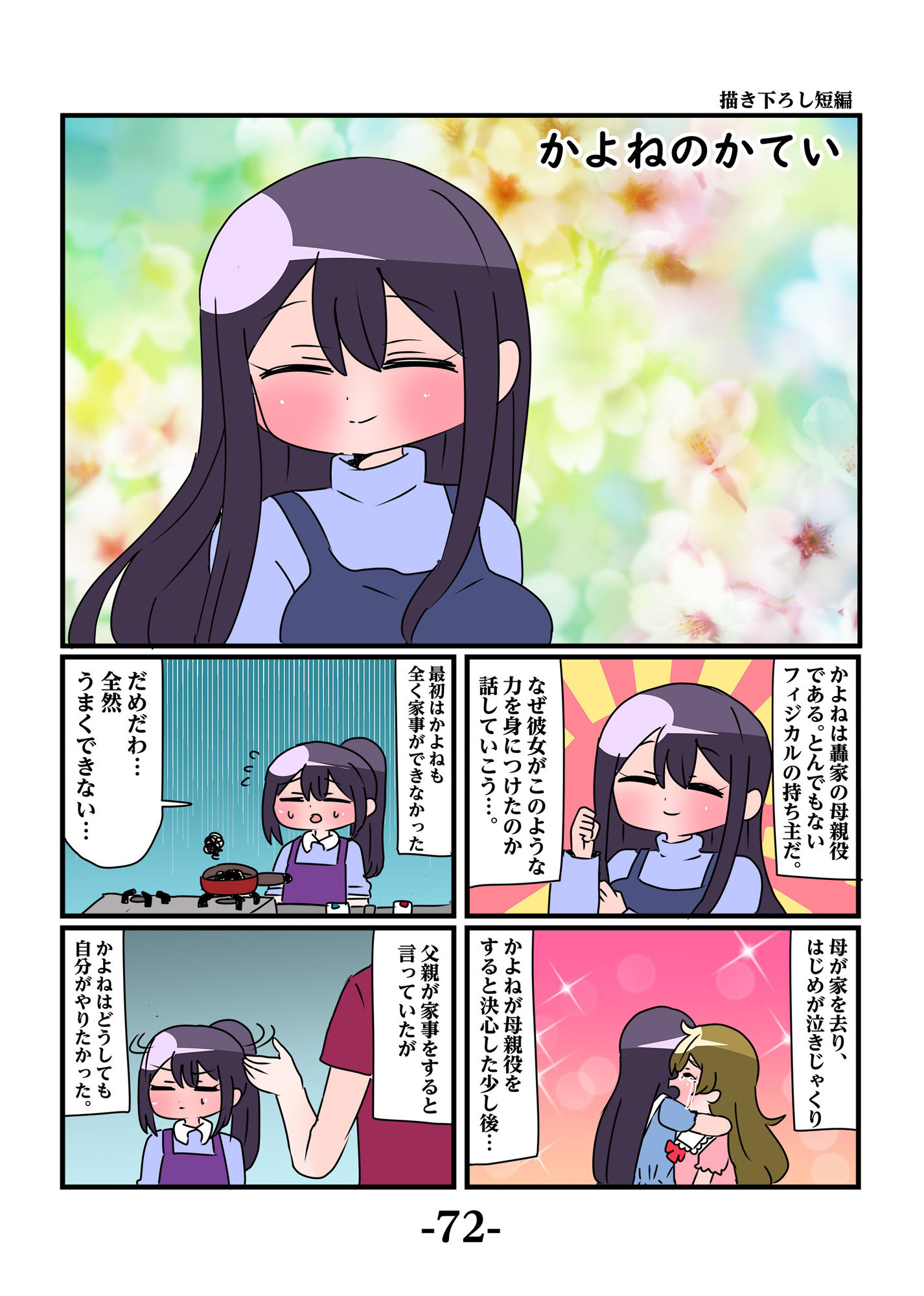 轟家の七姉妹その2 サンプル6ページ目