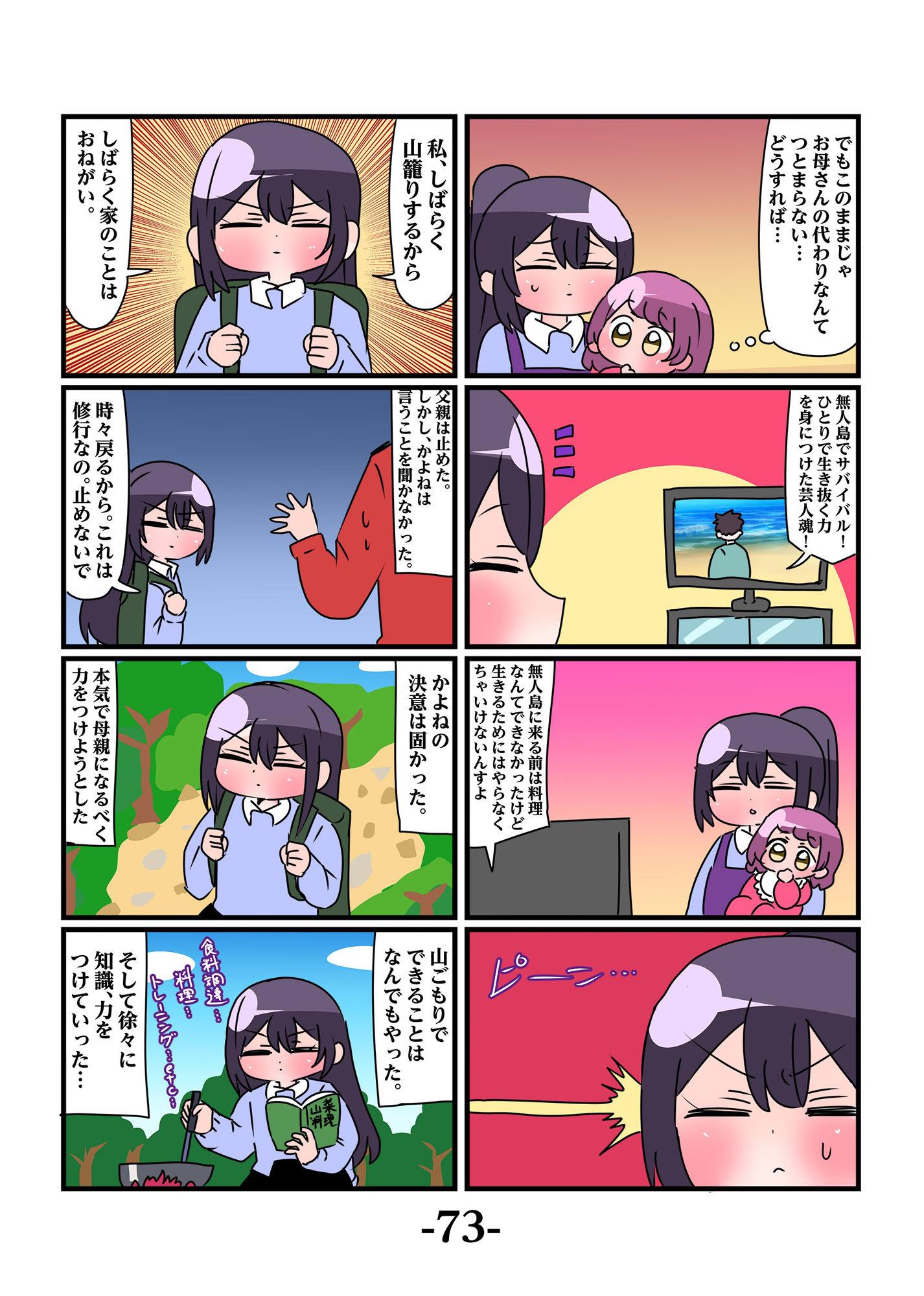 轟家の七姉妹その2 サンプル7ページ目
