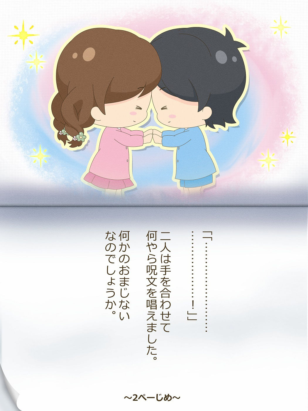 ひろむくんとひろみちゃん〜いれかわりのおまじない〜 サンプル4ページ目