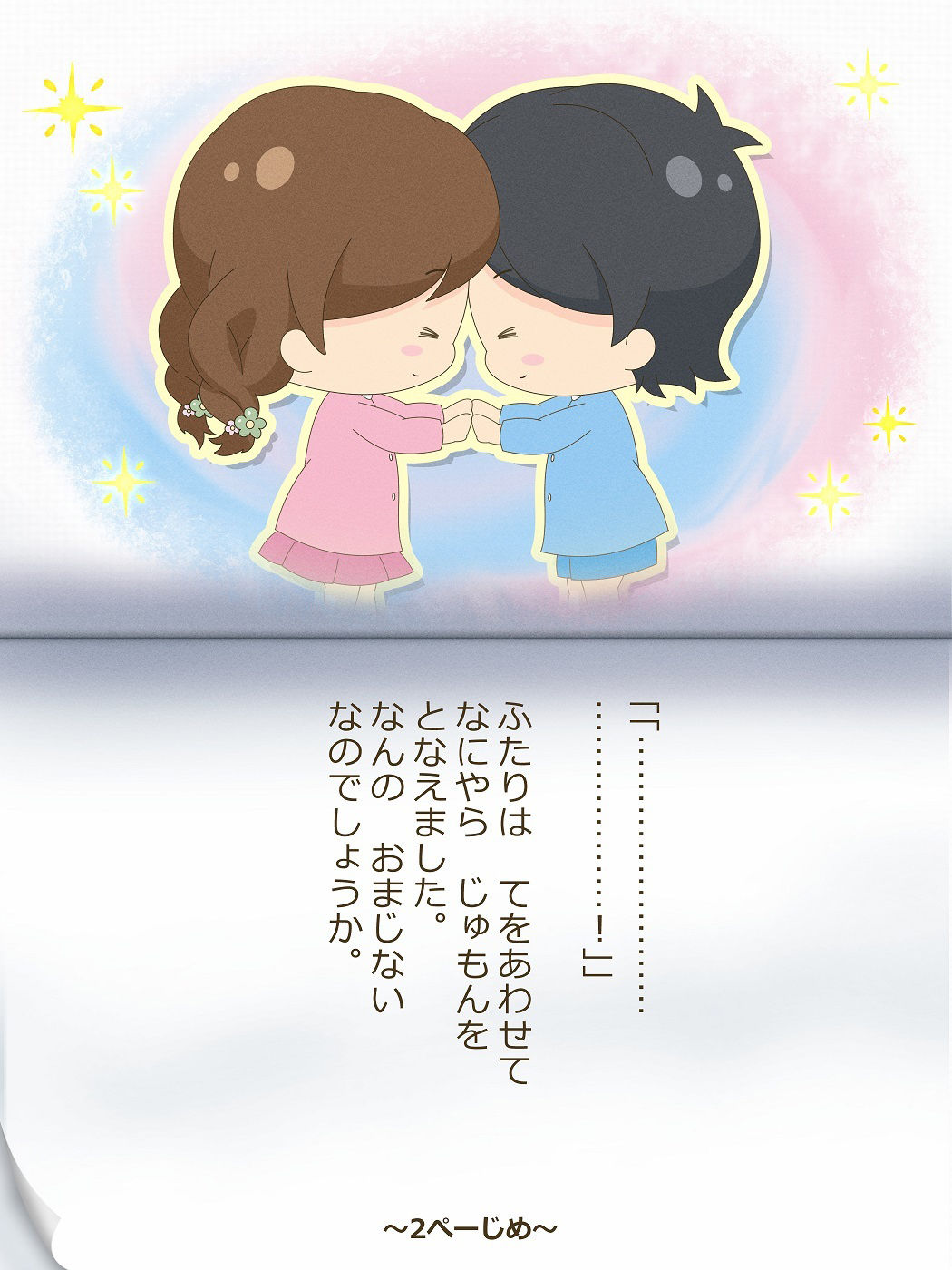 ひろむくんとひろみちゃん〜いれかわりのおまじない〜 サンプル5ページ目