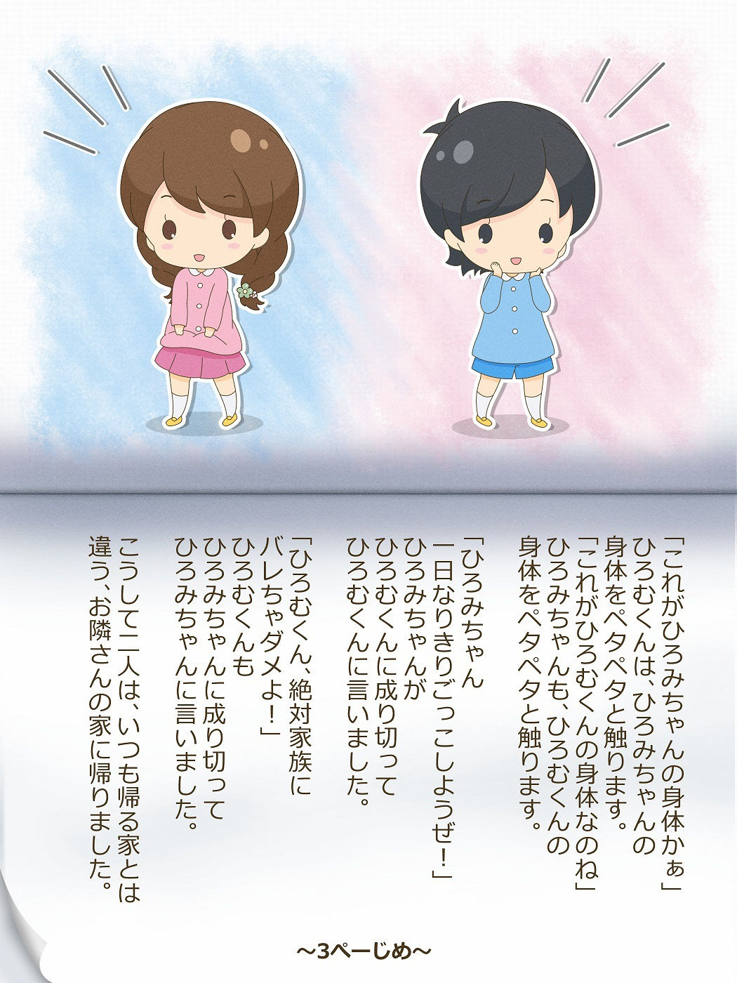 ひろむくんとひろみちゃん〜いれかわりのおまじない〜 サンプル6ページ目