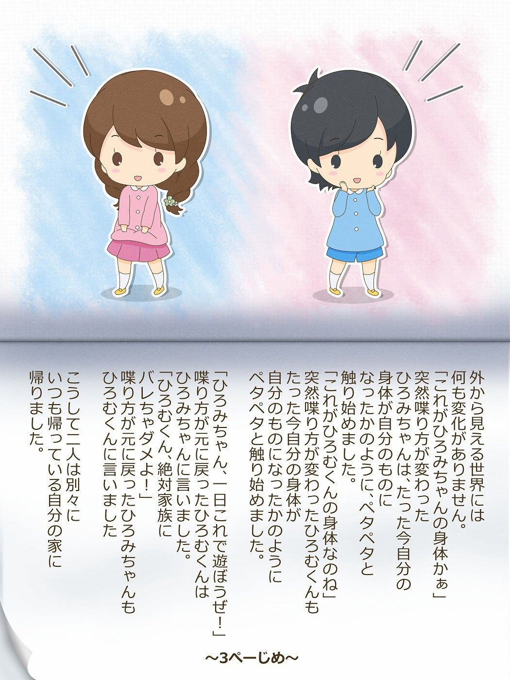ひろむくんとひろみちゃん〜いれかわりのおまじない〜 サンプル7ページ目