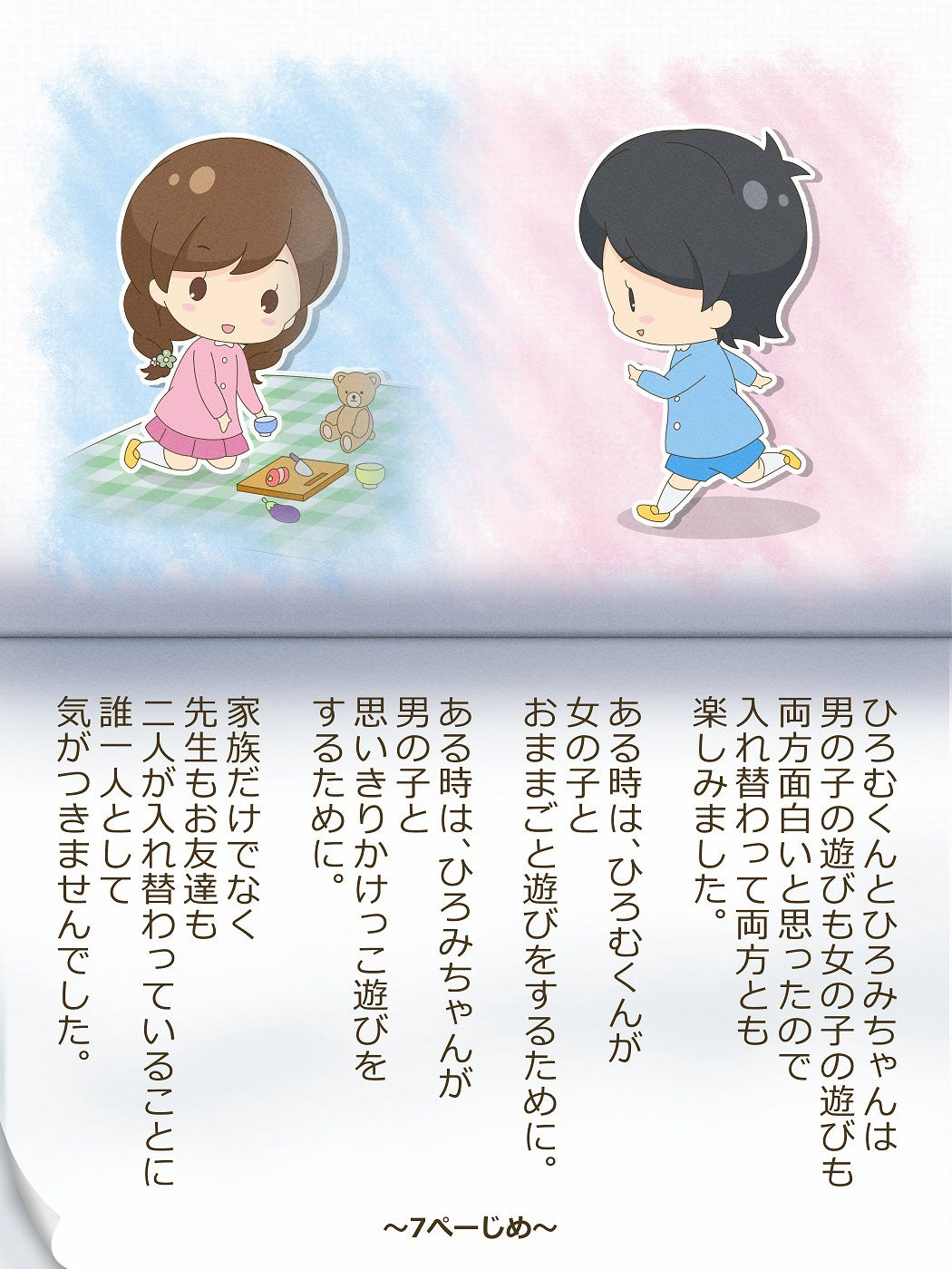 ひろむくんとひろみちゃん〜いれかわりのおまじない〜 サンプル8ページ目
