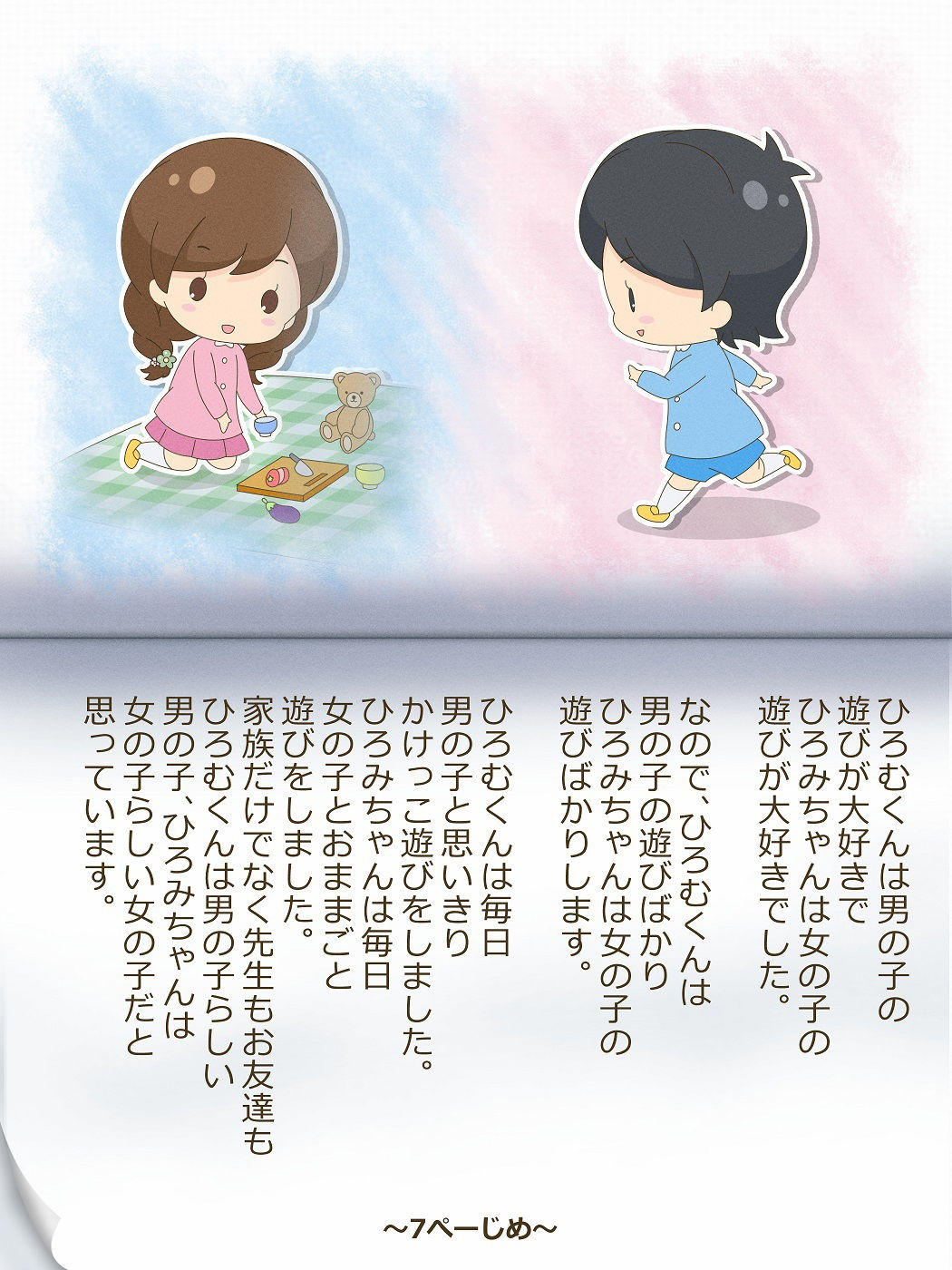 ひろむくんとひろみちゃん〜いれかわりのおまじない〜 サンプル9ページ目