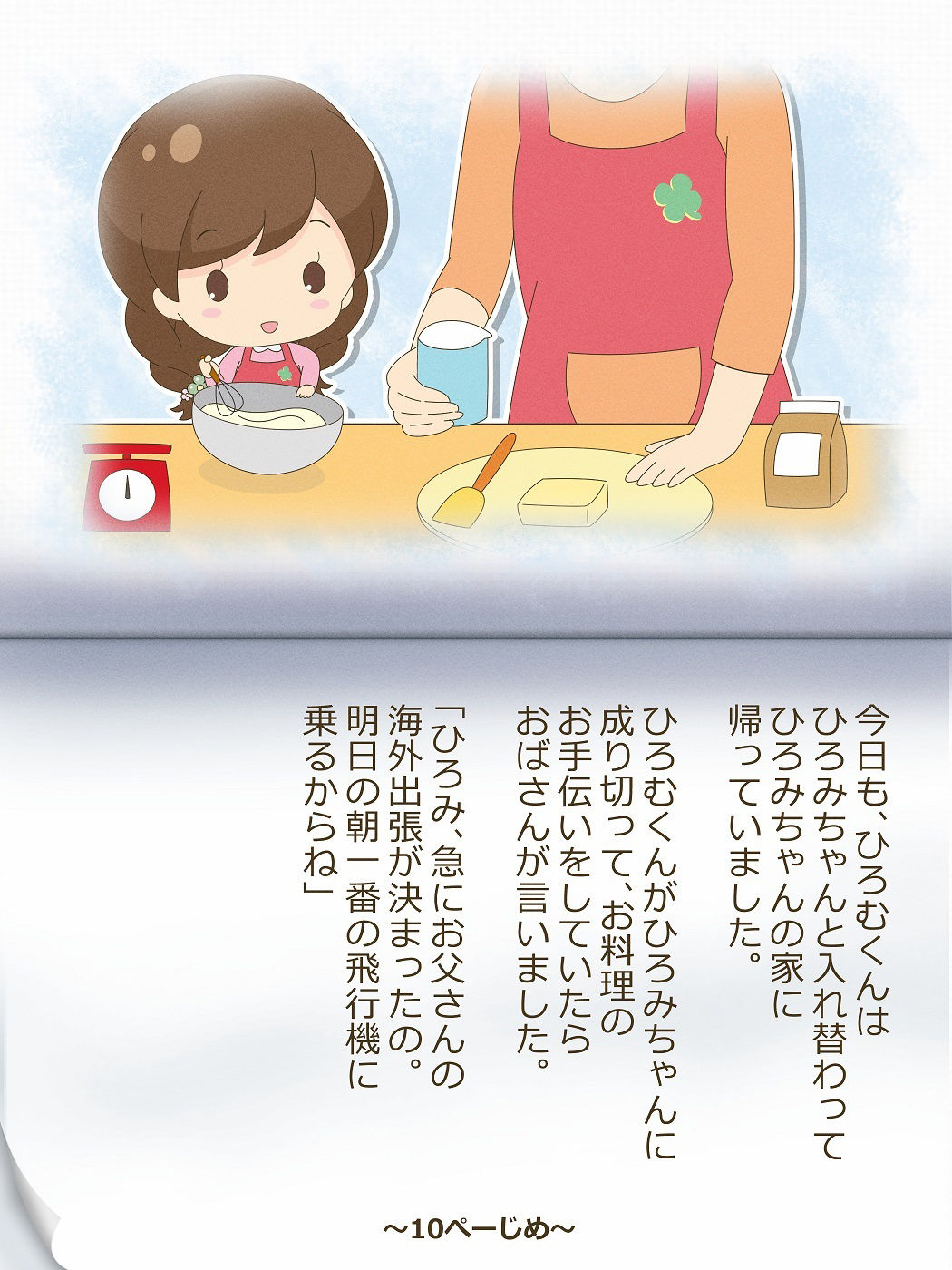 ひろむくんとひろみちゃん〜いれかわりのおまじない〜 サンプル10ページ目
