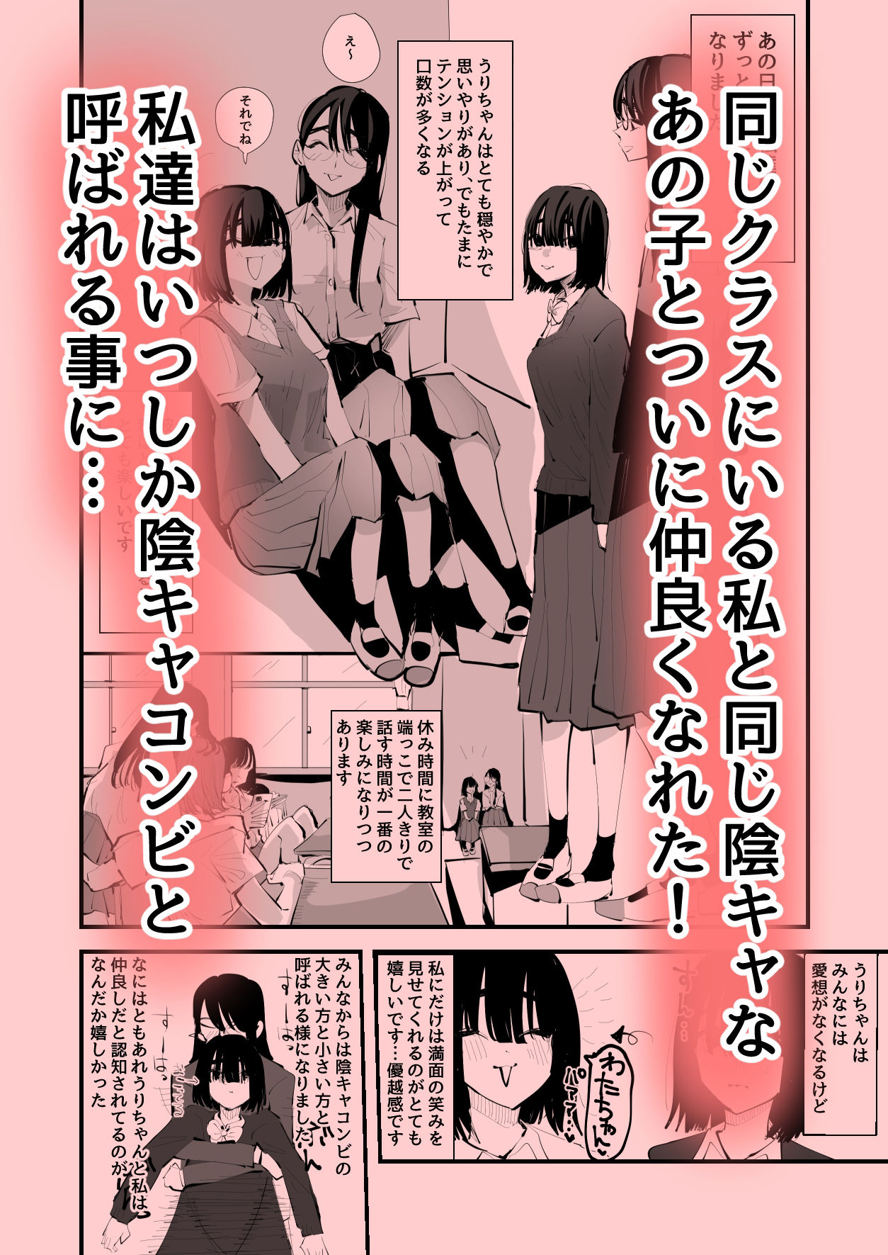 陰キャコンビがデキるまで サンプル1ページ目