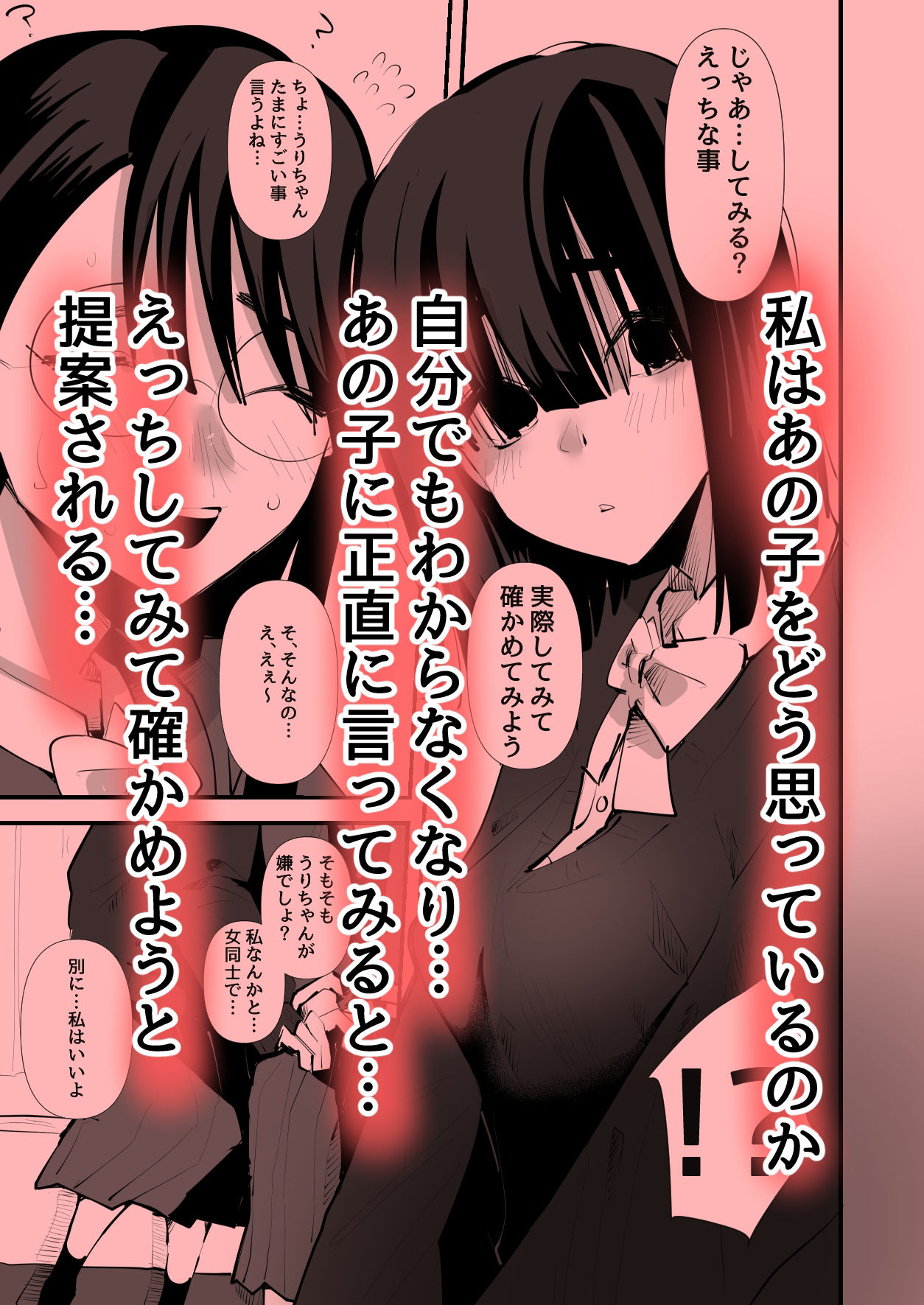 陰キャコンビがデキるまで サンプル3ページ目