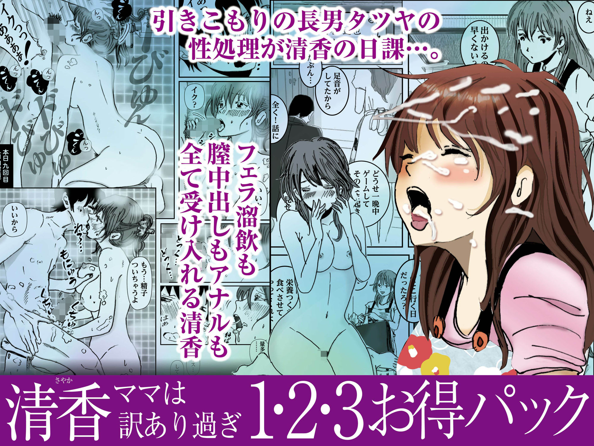 清香ママは訳あり過ぎ 1・2・3お得パック サンプル2ページ目
