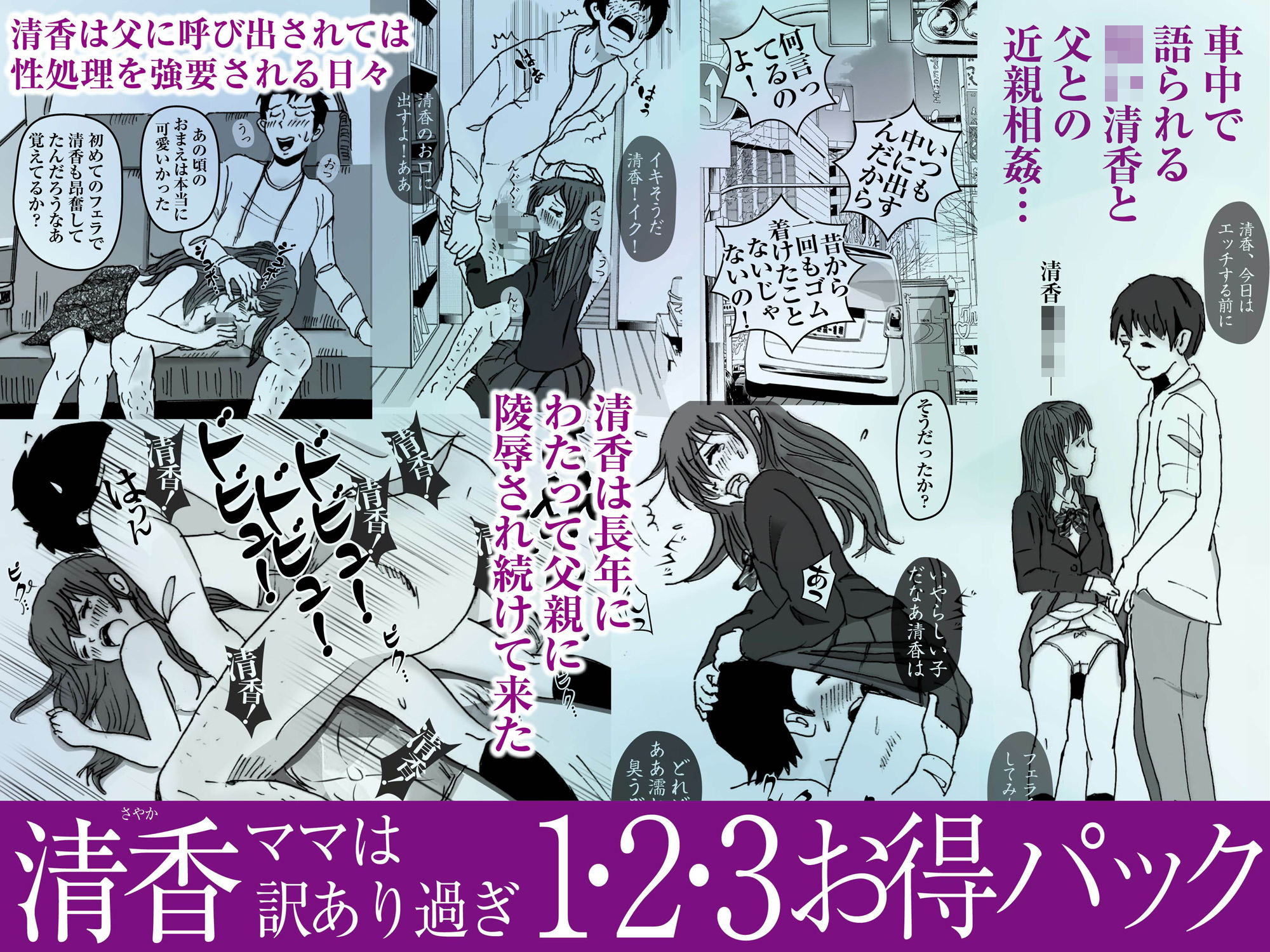 清香ママは訳あり過ぎ 1・2・3お得パック サンプル3ページ目