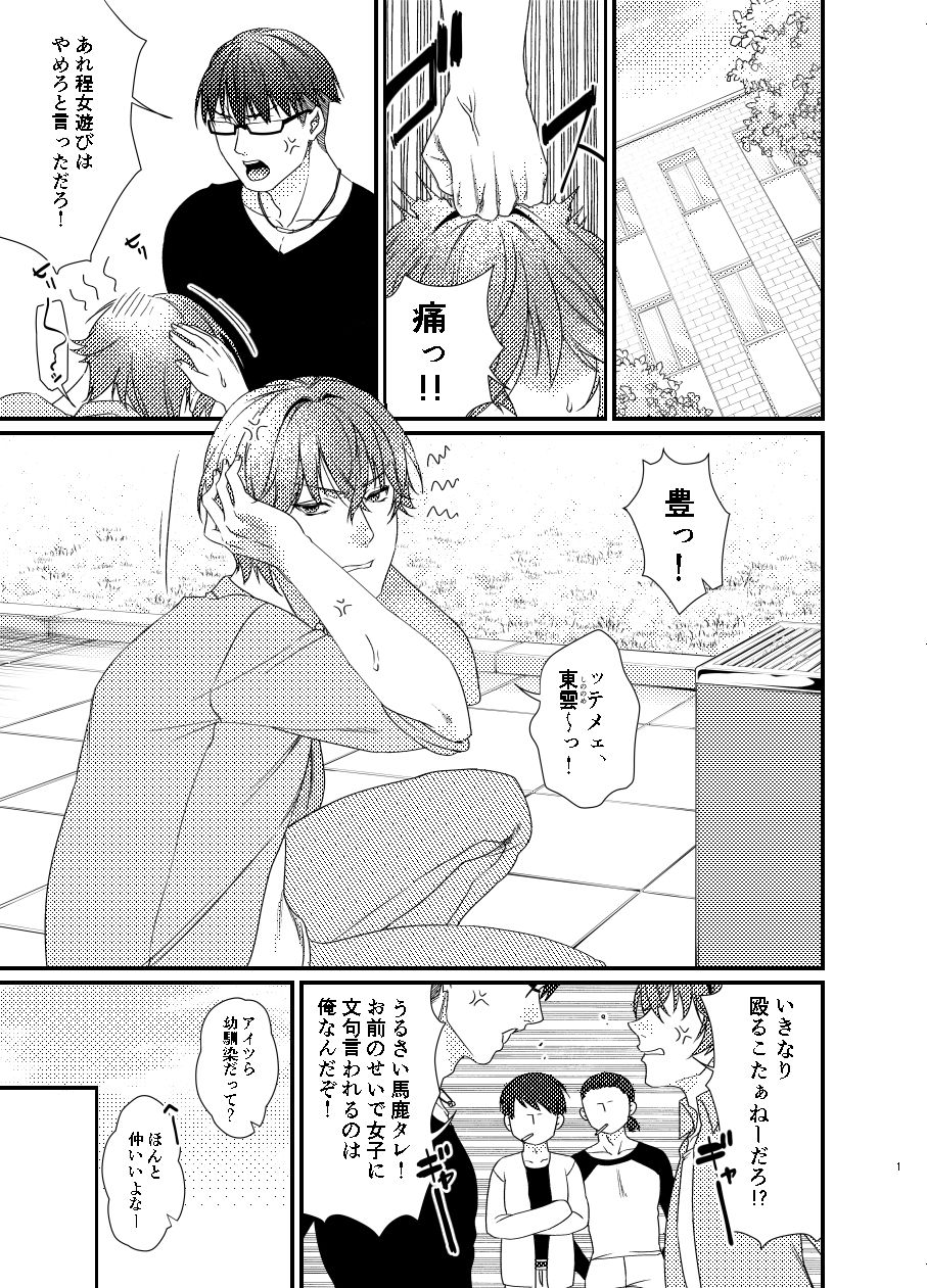ゆたかくんと！─女になった俺が幼馴染に抱かれた話─ サンプル1ページ目