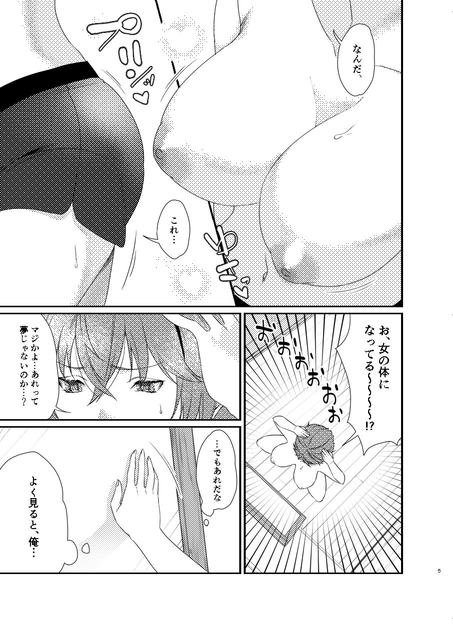 ゆたかくんと！─女になった俺が幼馴染に抱かれた話─ サンプル3ページ目