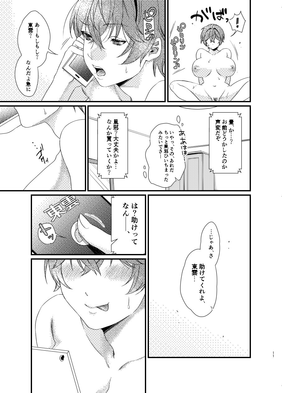 ゆたかくんと！─女になった俺が幼馴染に抱かれた話─ サンプル7ページ目