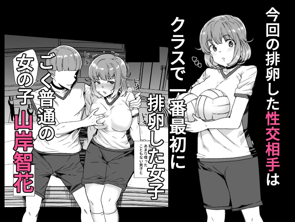 上級精子着床義務化！？3 〜地味系女子と種付孕ませ性教育キャンペーン！〜 サンプル1ページ目
