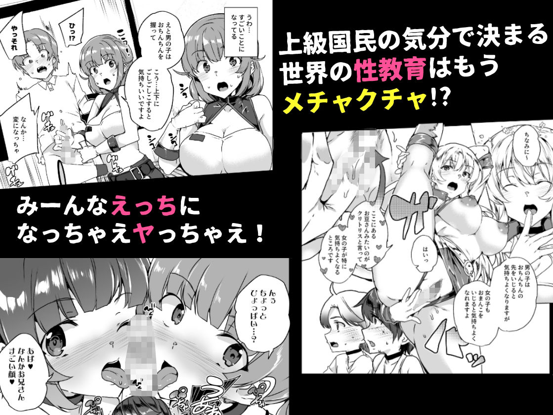 上級精子着床義務化！？3 〜地味系女子と種付孕ませ性教育キャンペーン！〜 サンプル7ページ目