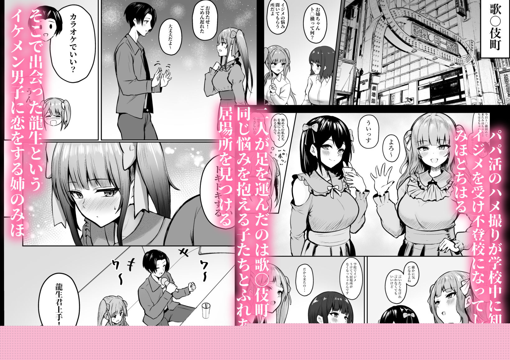 地雷系妹に彼氏寝取られてるんだが 〜リア充の姉とパパ活する妹〜 サンプル1ページ目