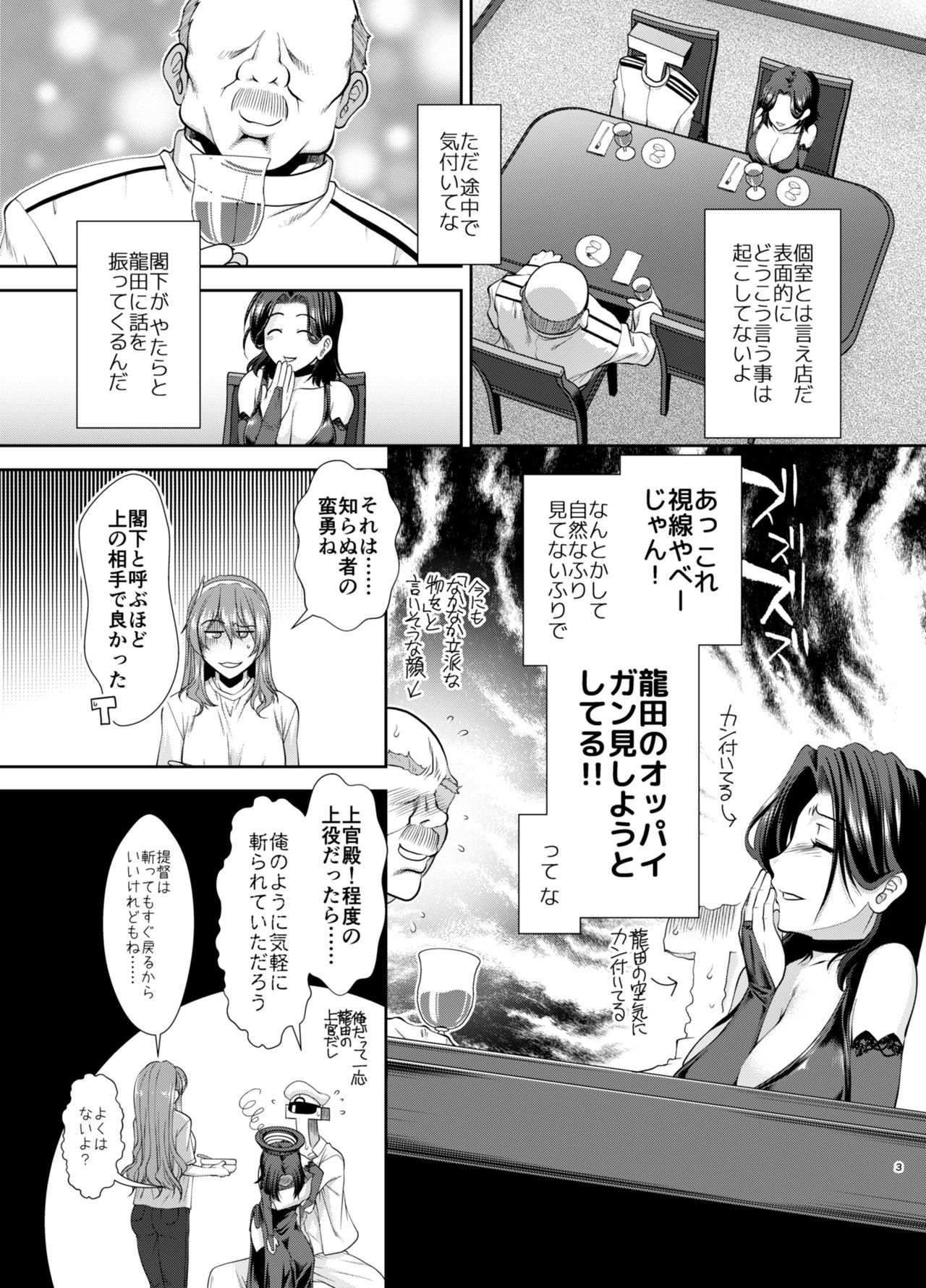 酔いドレ龍田さん サンプル1ページ目
