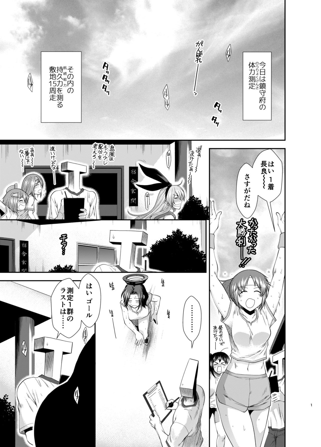 龍田とフィットするエクササイズ サンプル1ページ目