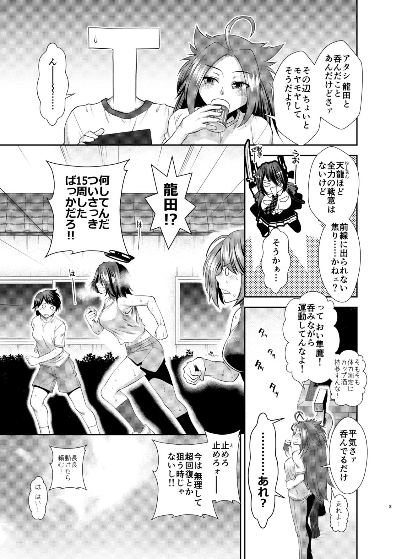 龍田とフィットするエクササイズ サンプル3ページ目