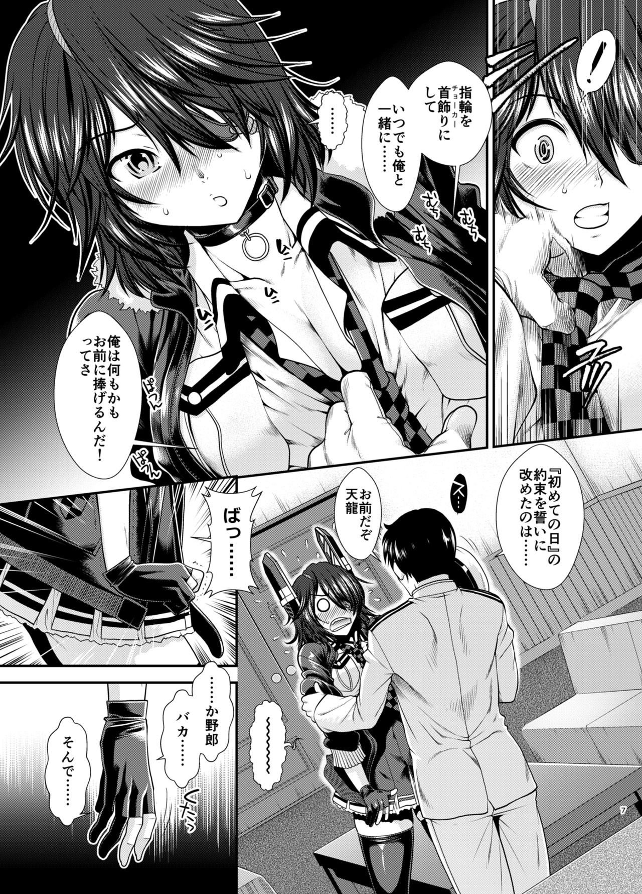 天龍の愛のカタチ サンプル2ページ目