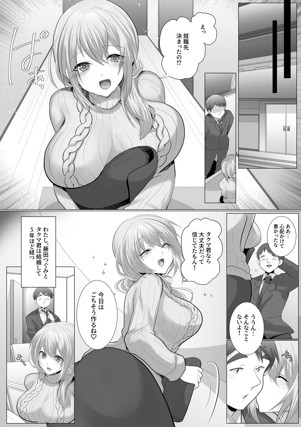 ツマづき【つぐみの場合】 サンプル1ページ目