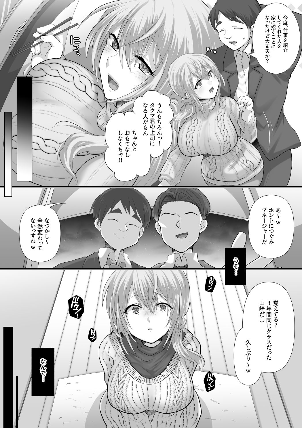 ツマづき【つぐみの場合】 サンプル2ページ目