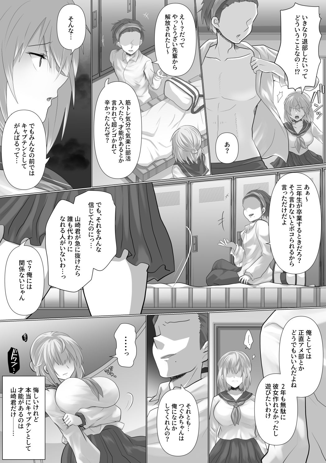 ツマづき【つぐみの場合】 サンプル3ページ目