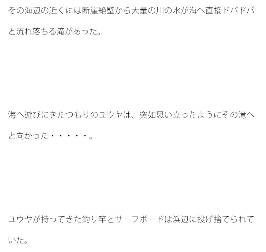 海の滝修行 サンプル1ページ目