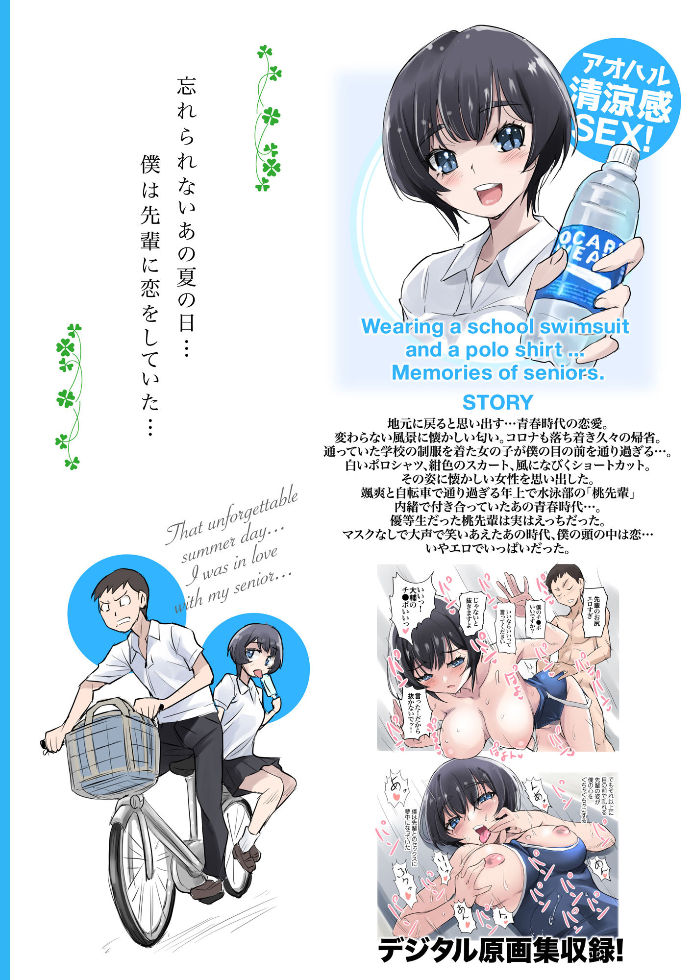 スクール水着とポロシャツを着た・・・思い出の先輩 サンプル2ページ目