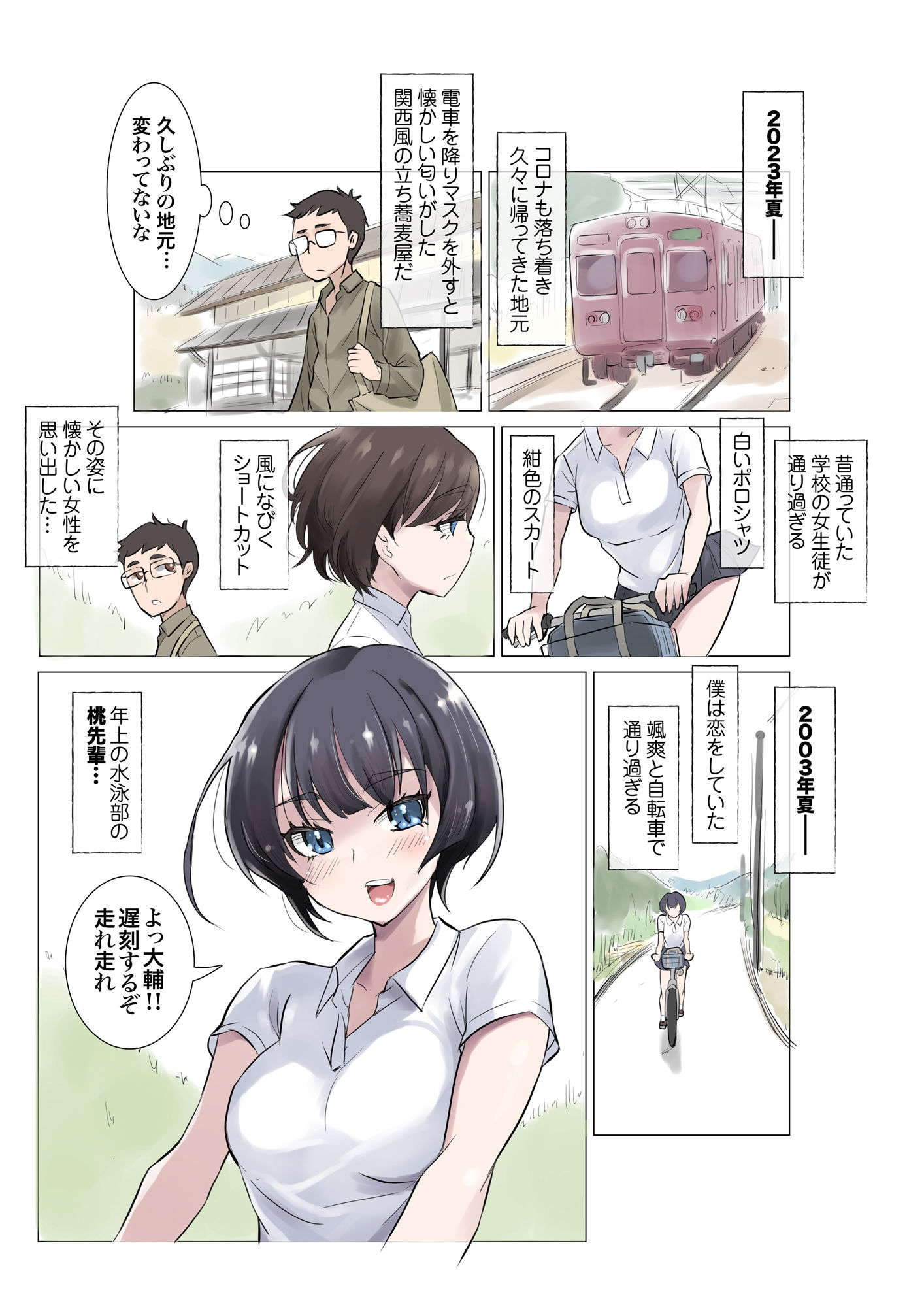 スクール水着とポロシャツを着た・・・思い出の先輩 サンプル3ページ目