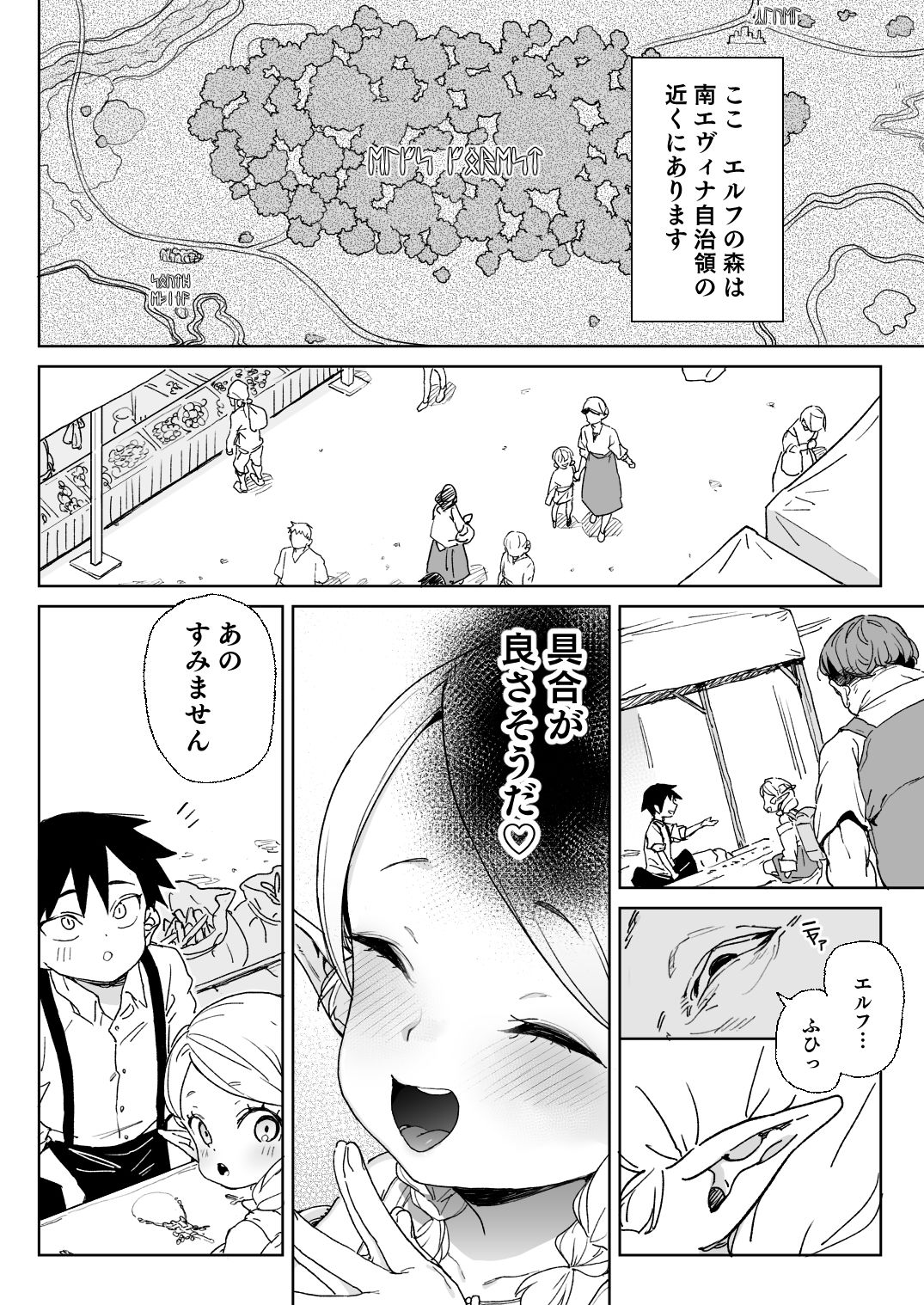 おいでよ！エルフの森牧場 サンプル1ページ目