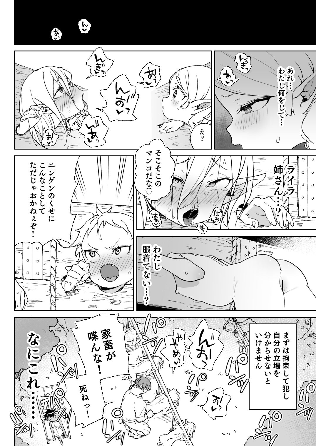 おいでよ！エルフの森牧場 サンプル2ページ目