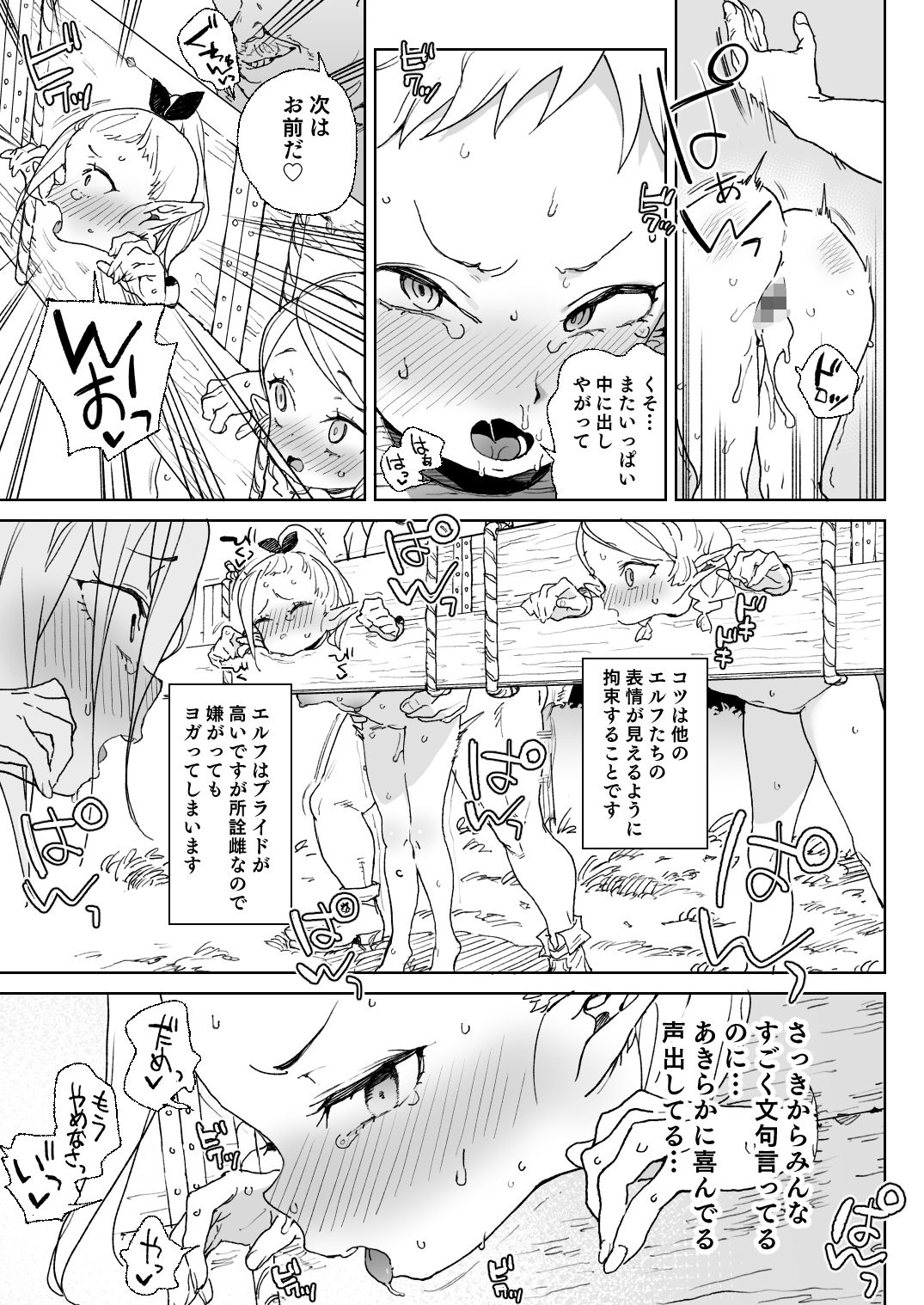 おいでよ！エルフの森牧場 サンプル3ページ目