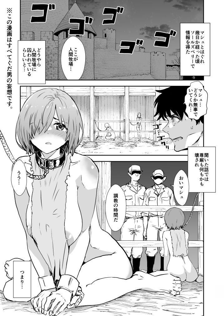 マシュとアレする人間牧場 サンプル2ページ目