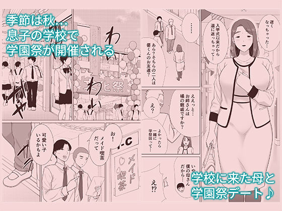 僕の母さんで、僕の好きな人。7 サンプル1ページ目