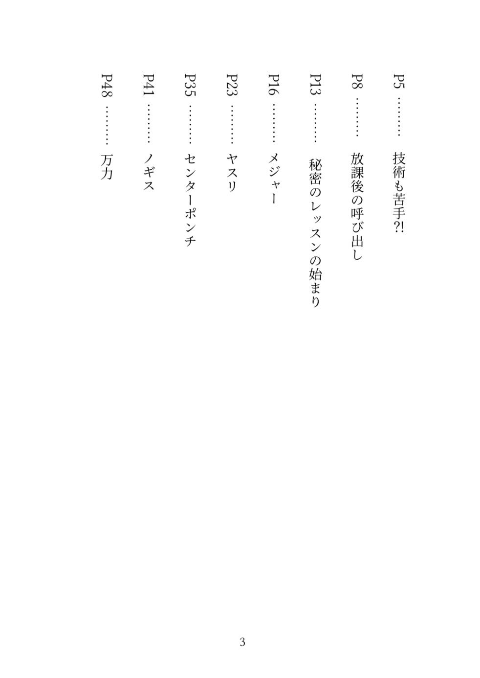ルナ先生のあぶない技術レッスンの巻 サンプル1ページ目