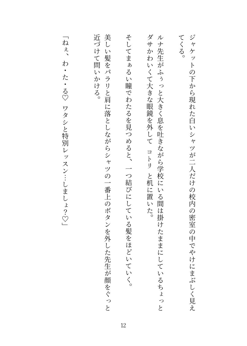 ルナ先生のあぶない技術レッスンの巻 サンプル5ページ目