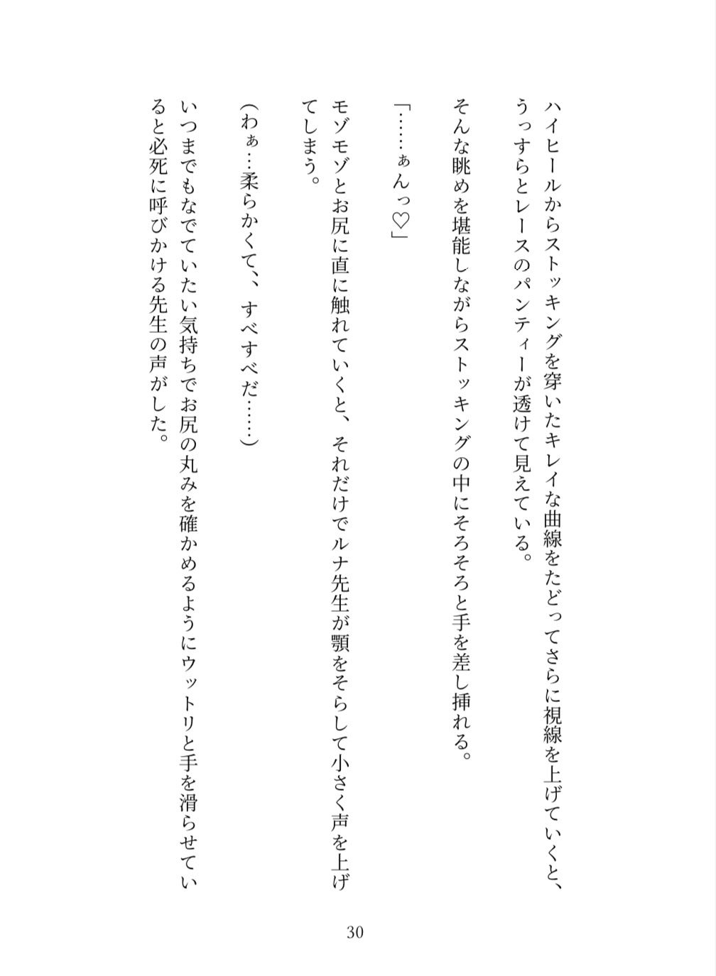 ルナ先生のあぶない技術レッスンの巻 サンプル7ページ目