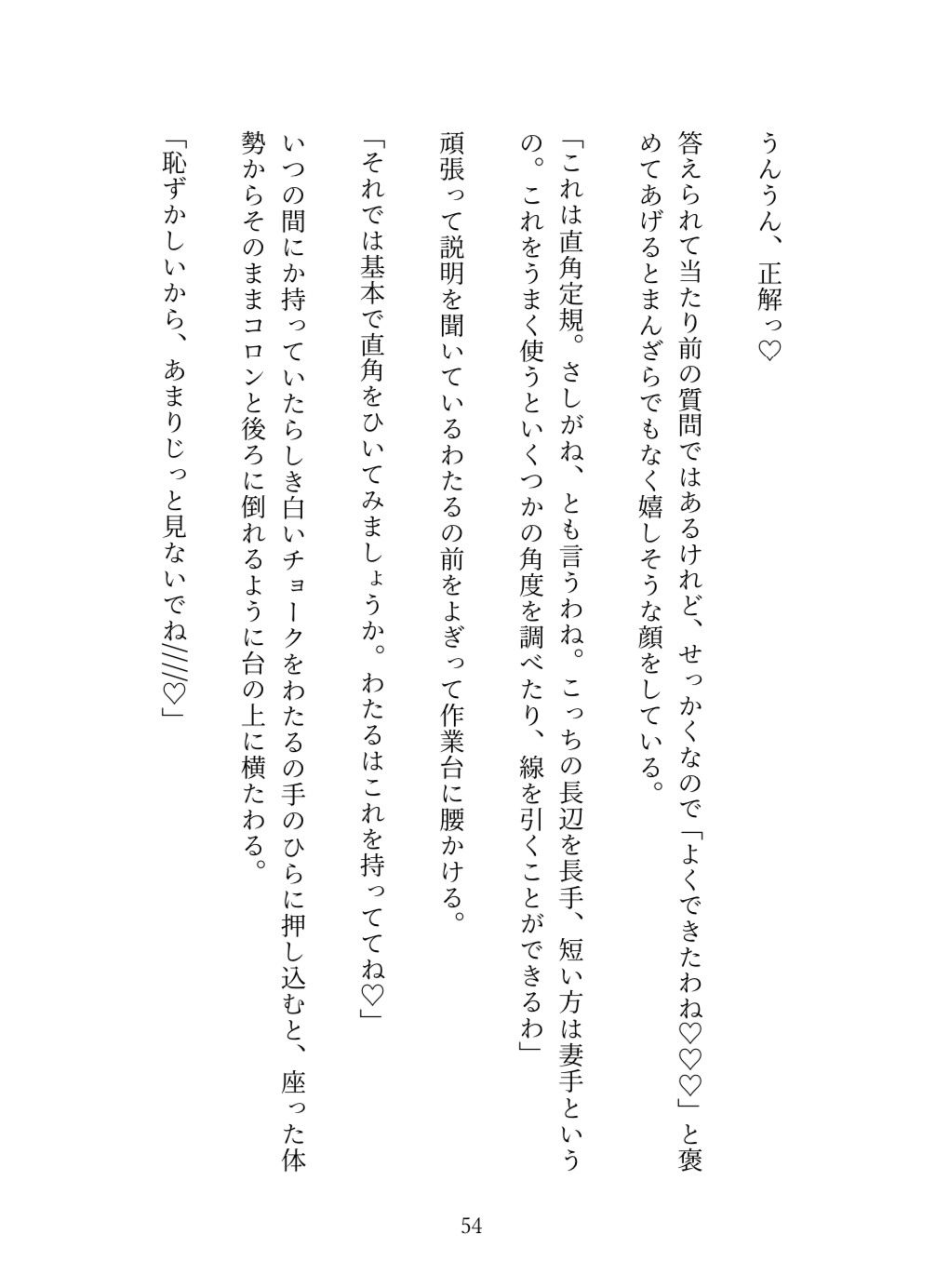ルナ先生のあぶない技術レッスンの巻 サンプル8ページ目