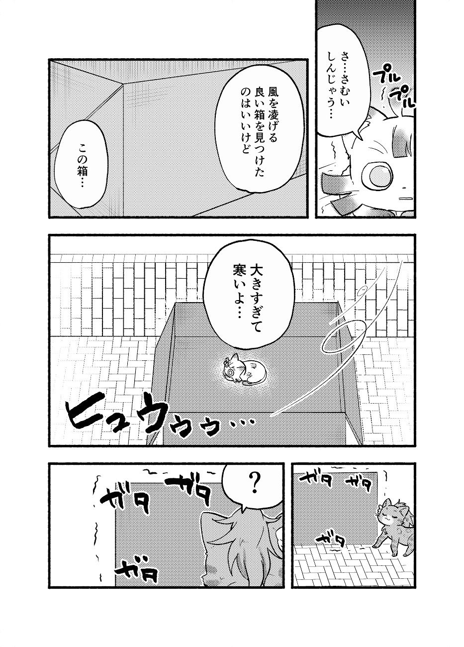 お台場に冬がやってきた！ サンプル2ページ目