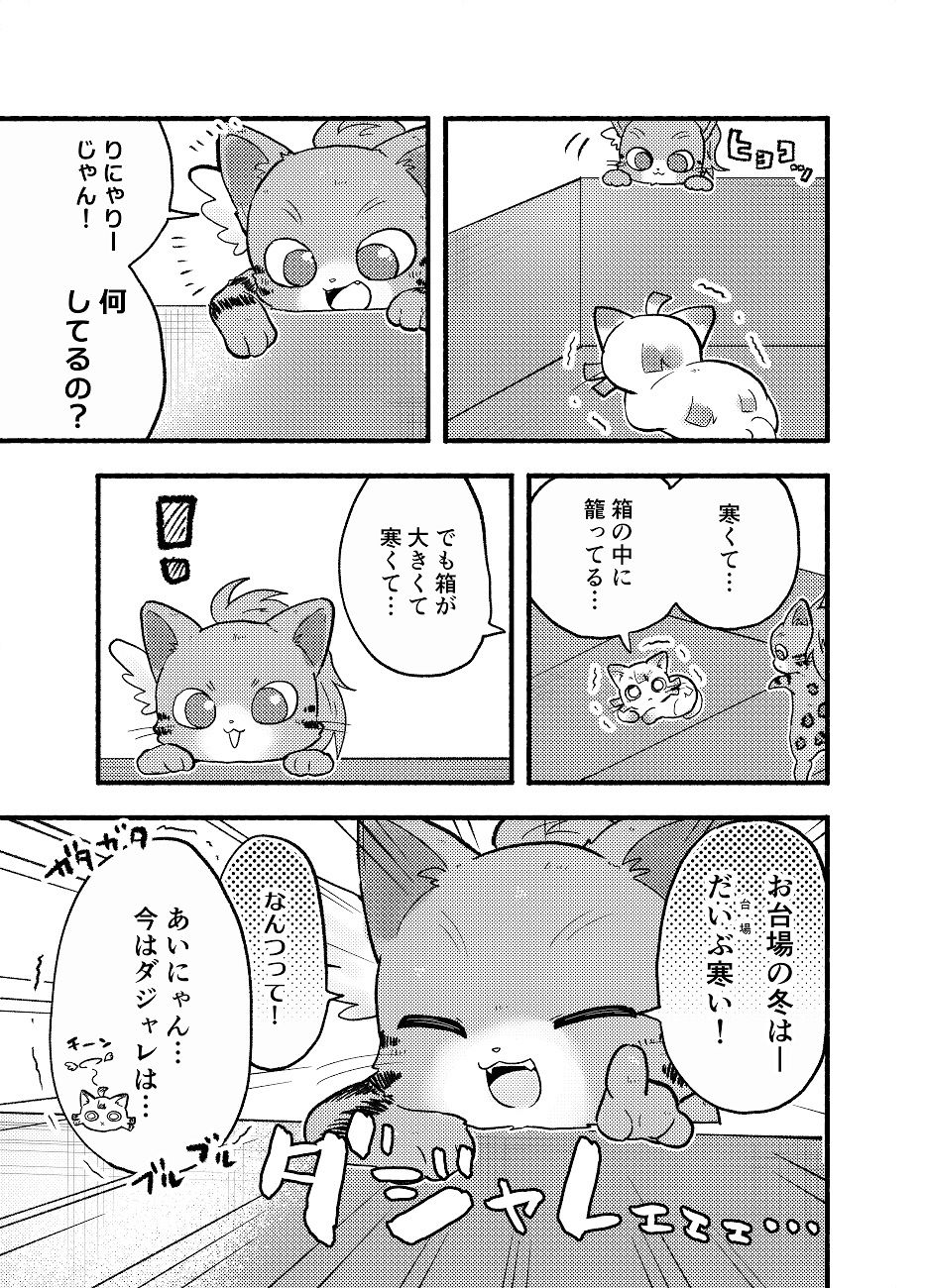 お台場に冬がやってきた！ サンプル3ページ目