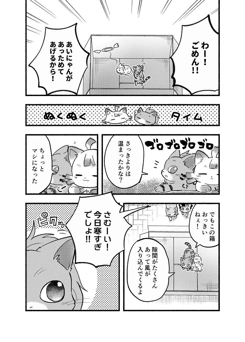 お台場に冬がやってきた！ サンプル4ページ目