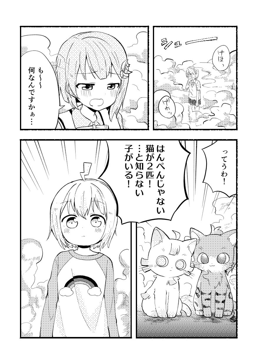 はんぺんチェンジ サンプル4ページ目