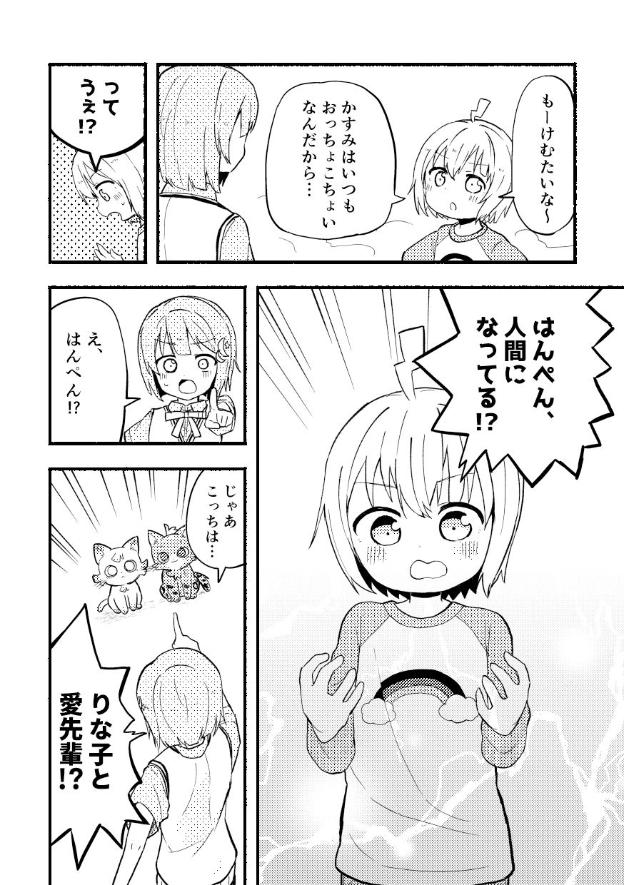 はんぺんチェンジ サンプル5ページ目