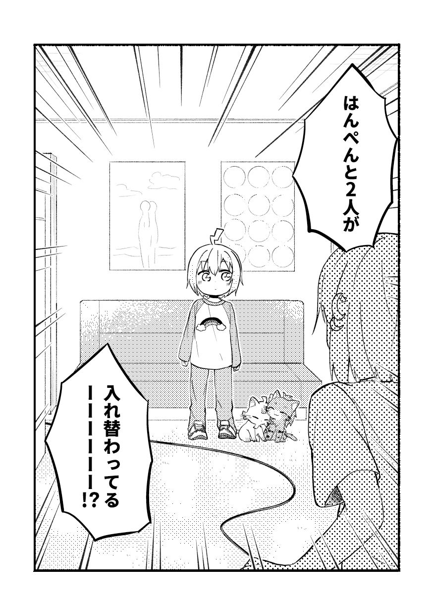 はんぺんチェンジ サンプル6ページ目